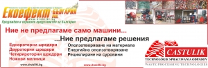 дробилка Начало